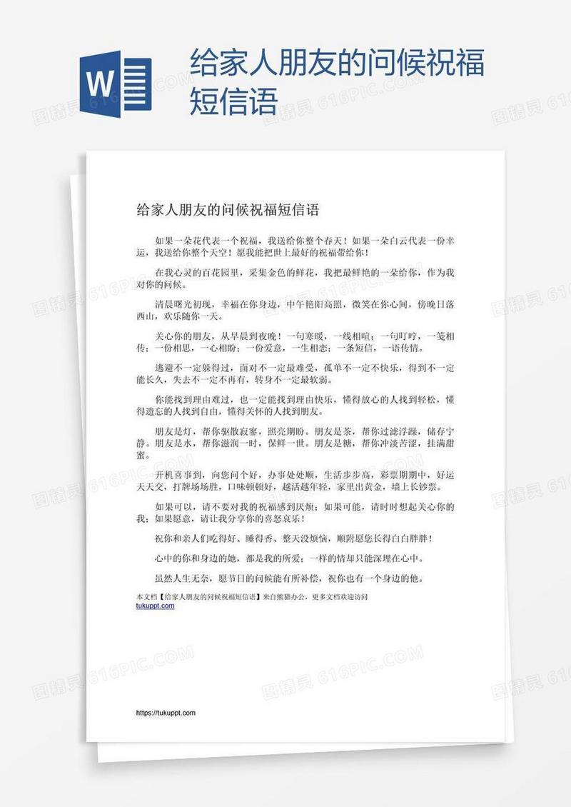 给家人朋友的问候祝福短信语