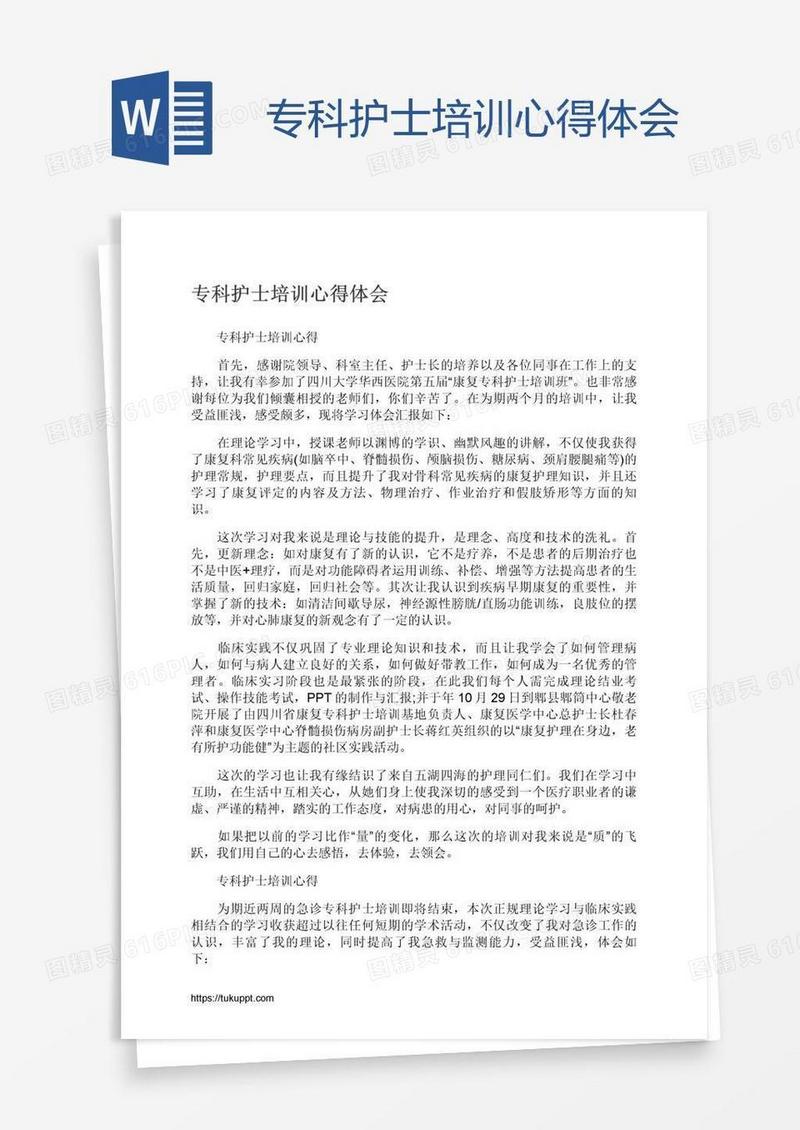 专科护士培训心得体会