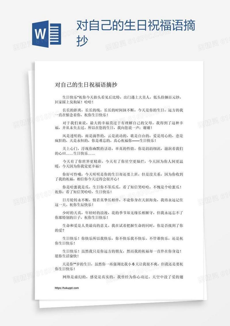 对自己的生日祝福语摘抄