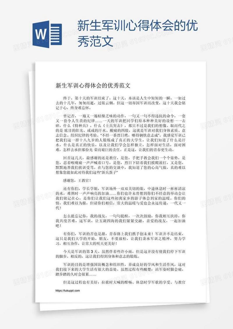 新生军训心得体会的优秀范文