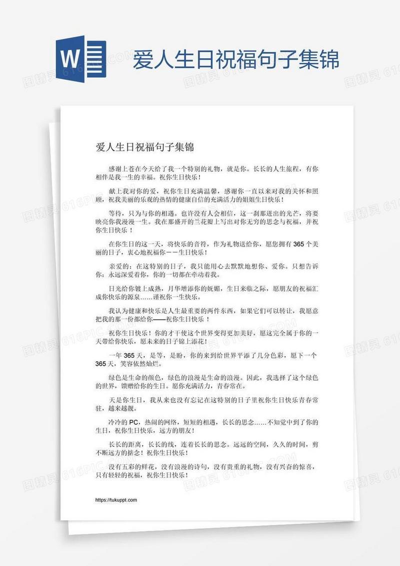 爱人生日祝福句子集锦