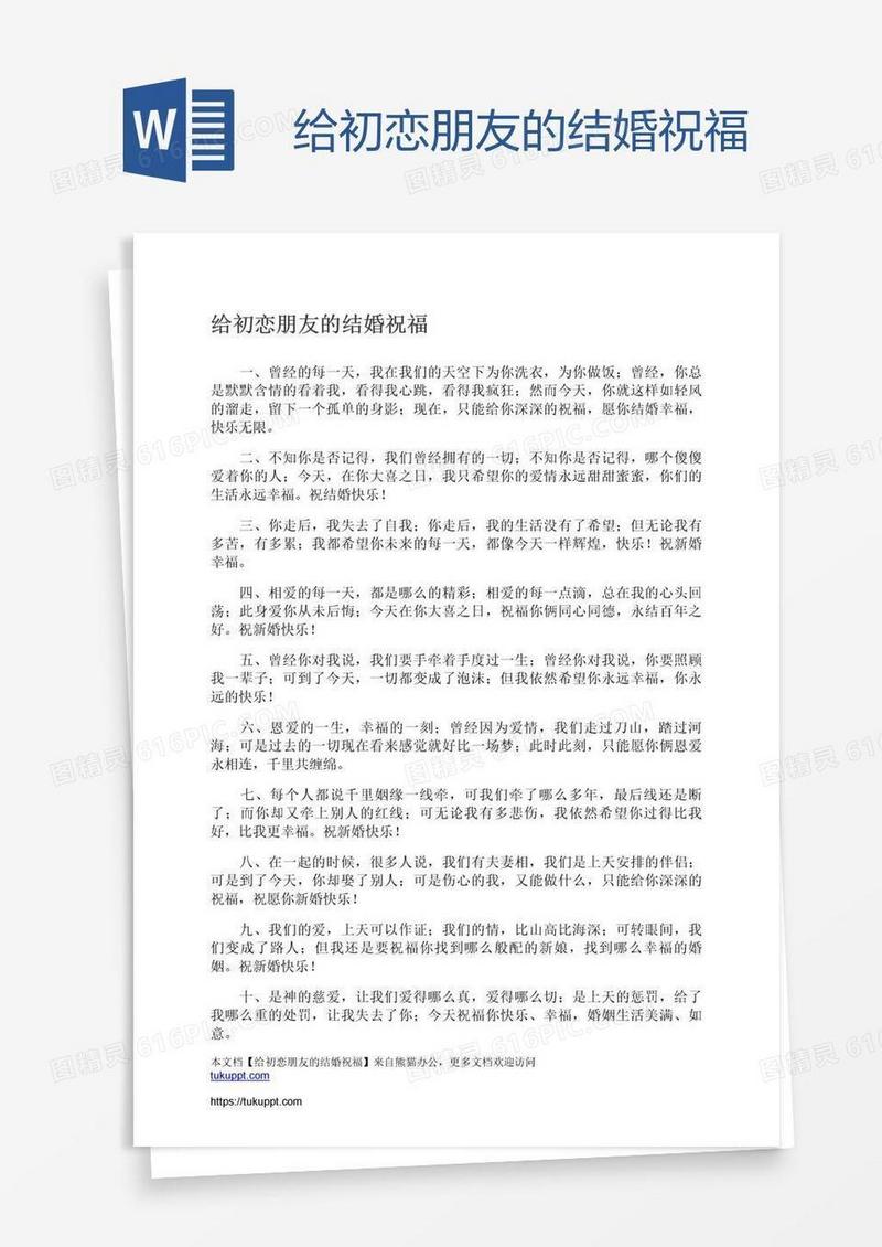 给初恋朋友的结婚祝福