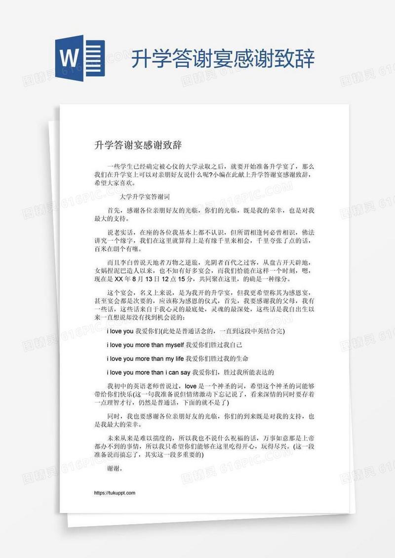 升学答谢宴感谢致辞
