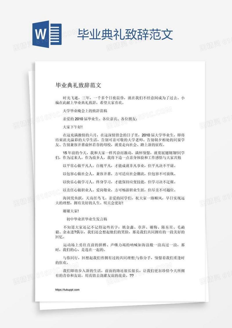 毕业典礼致辞范文