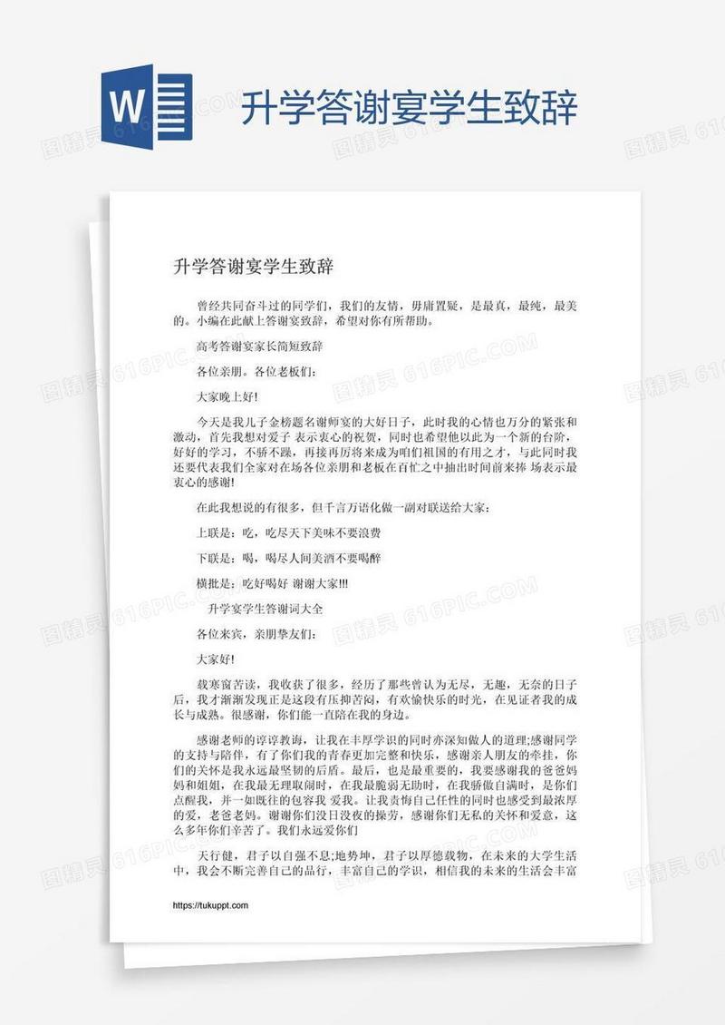 升学答谢宴学生致辞