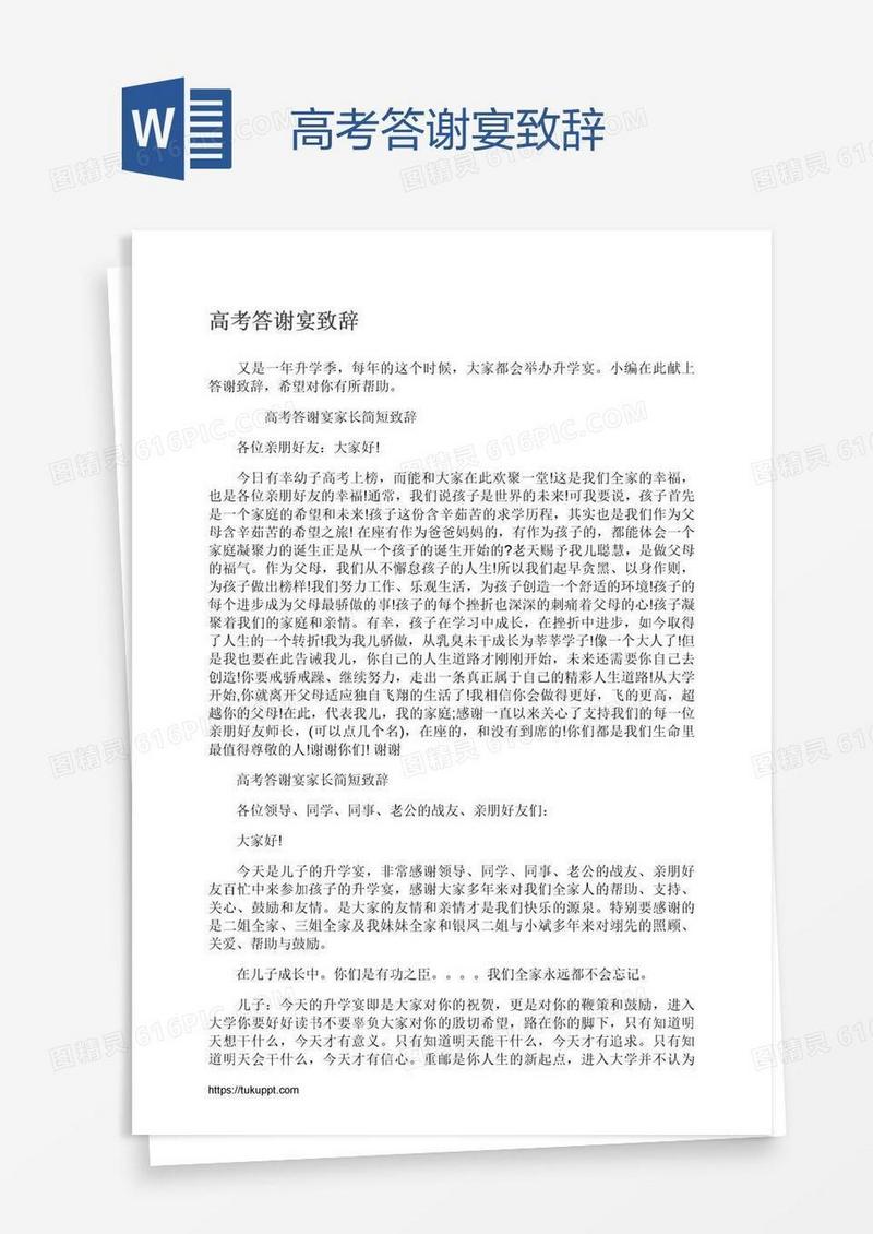 高考答谢宴致辞