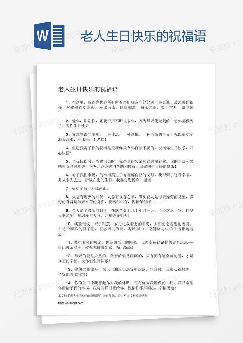 老人生日快乐的祝福语