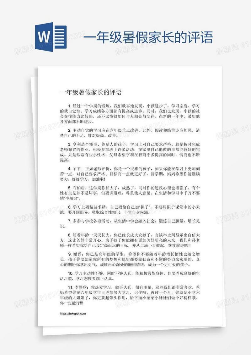一年级暑假家长的评语