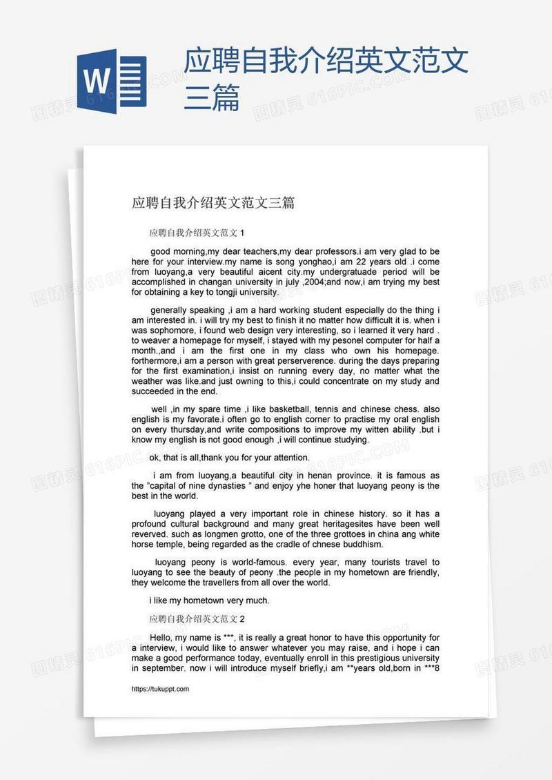 应聘自我介绍英文范文三篇