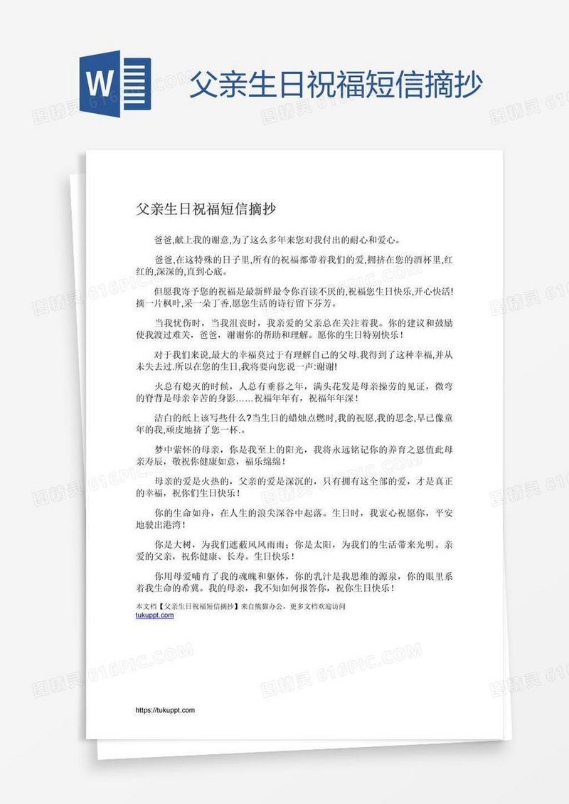 父亲生日祝福短信摘抄