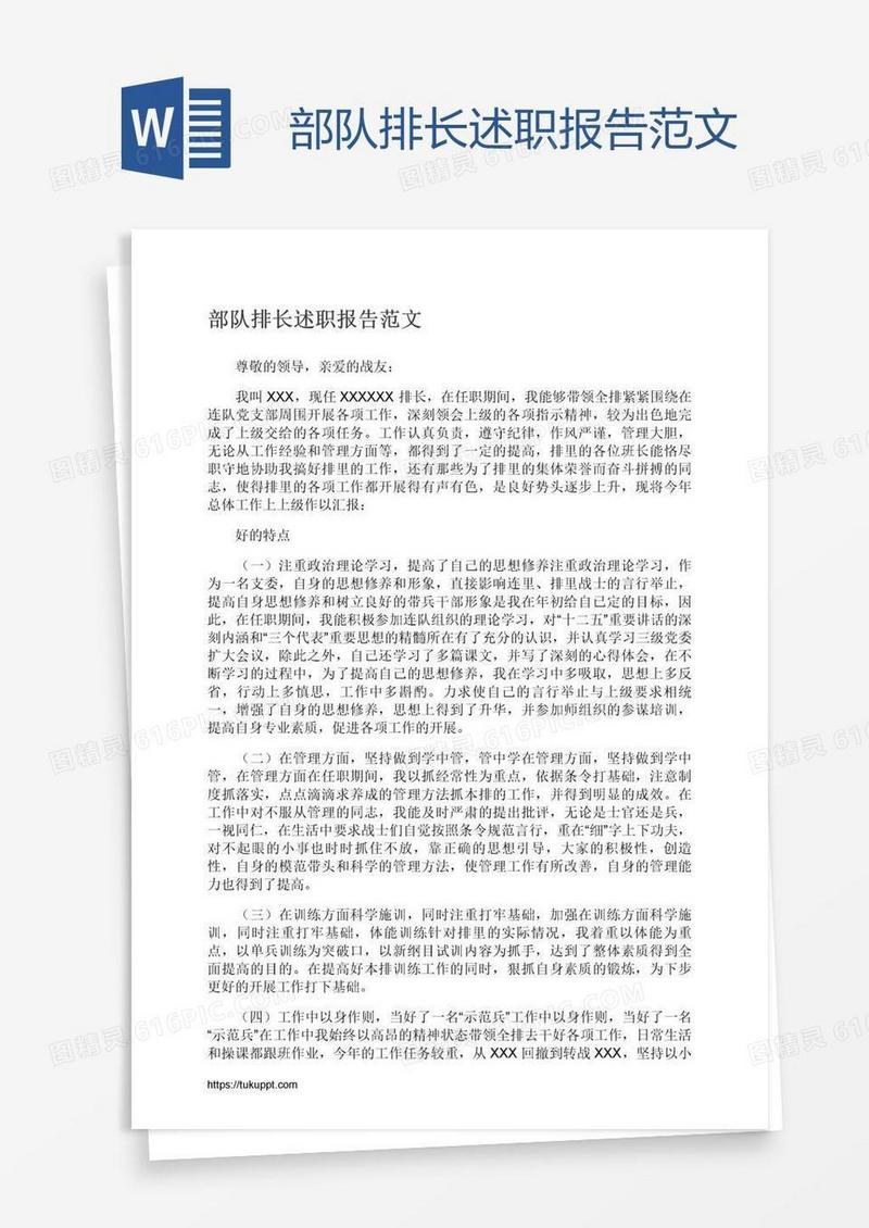 部队排长述职报告范文