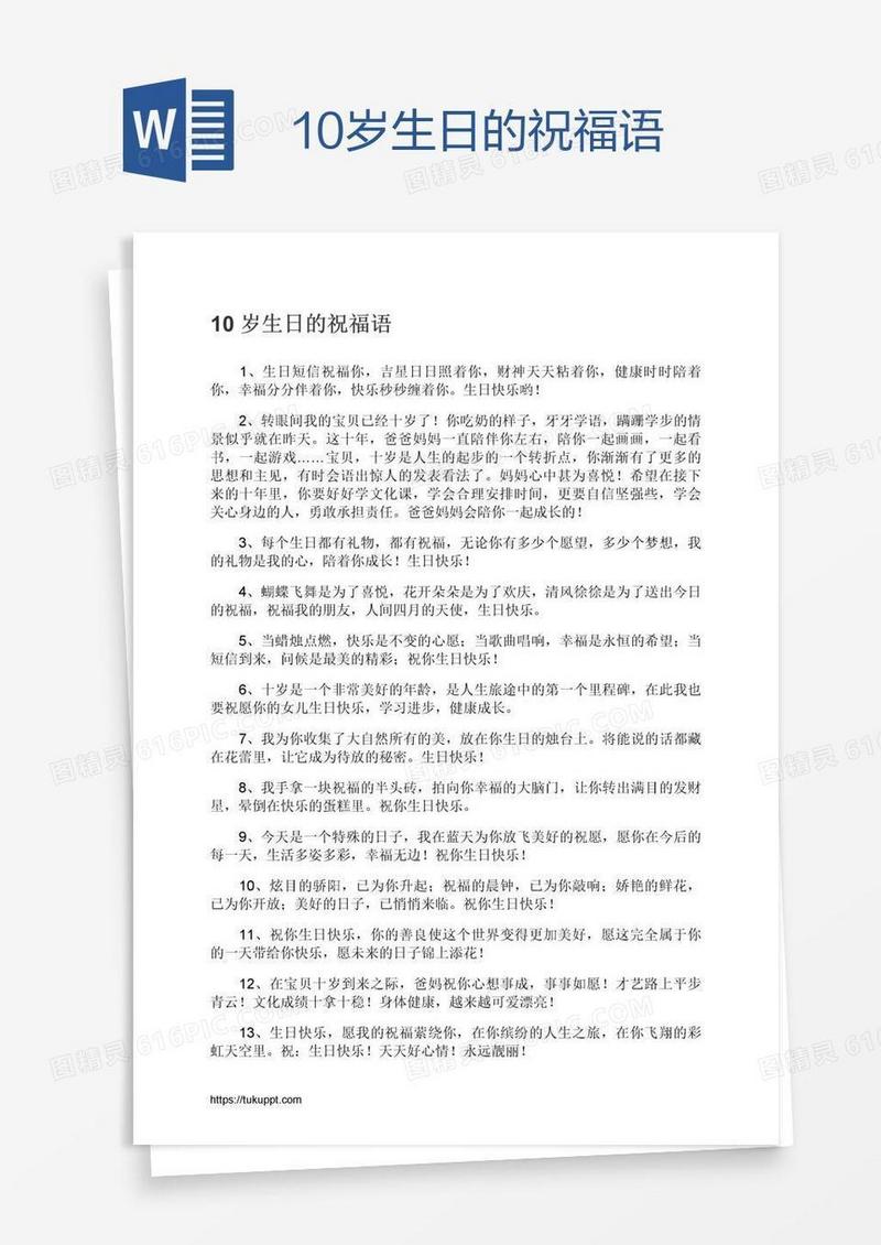 10岁生日的祝福语
