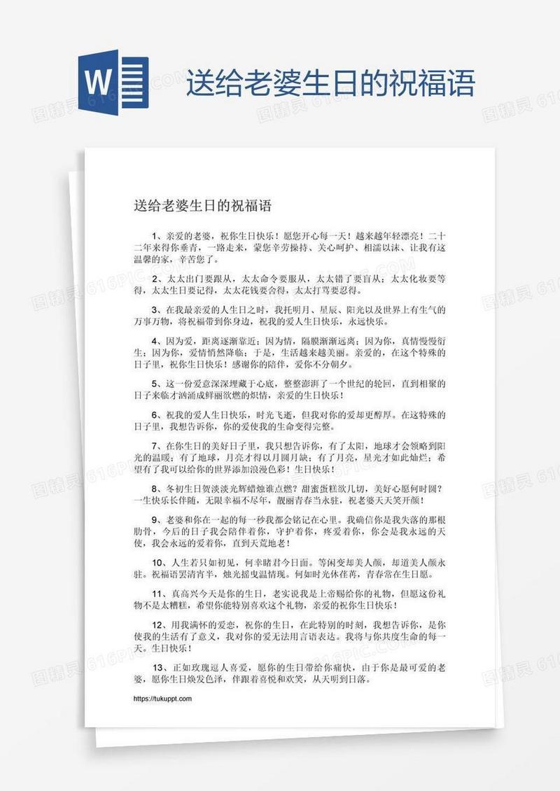 送给老婆生日的祝福语