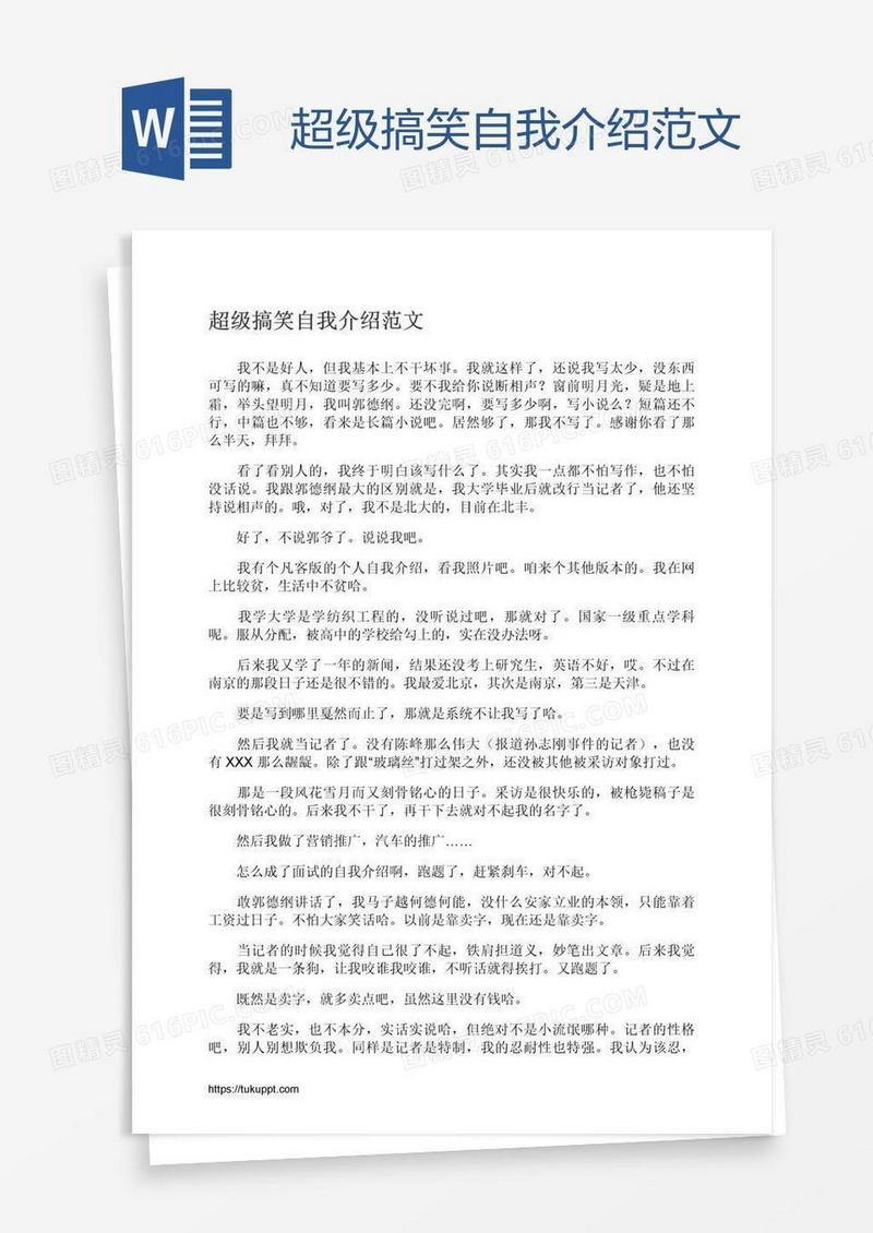 超级搞笑自我介绍范文