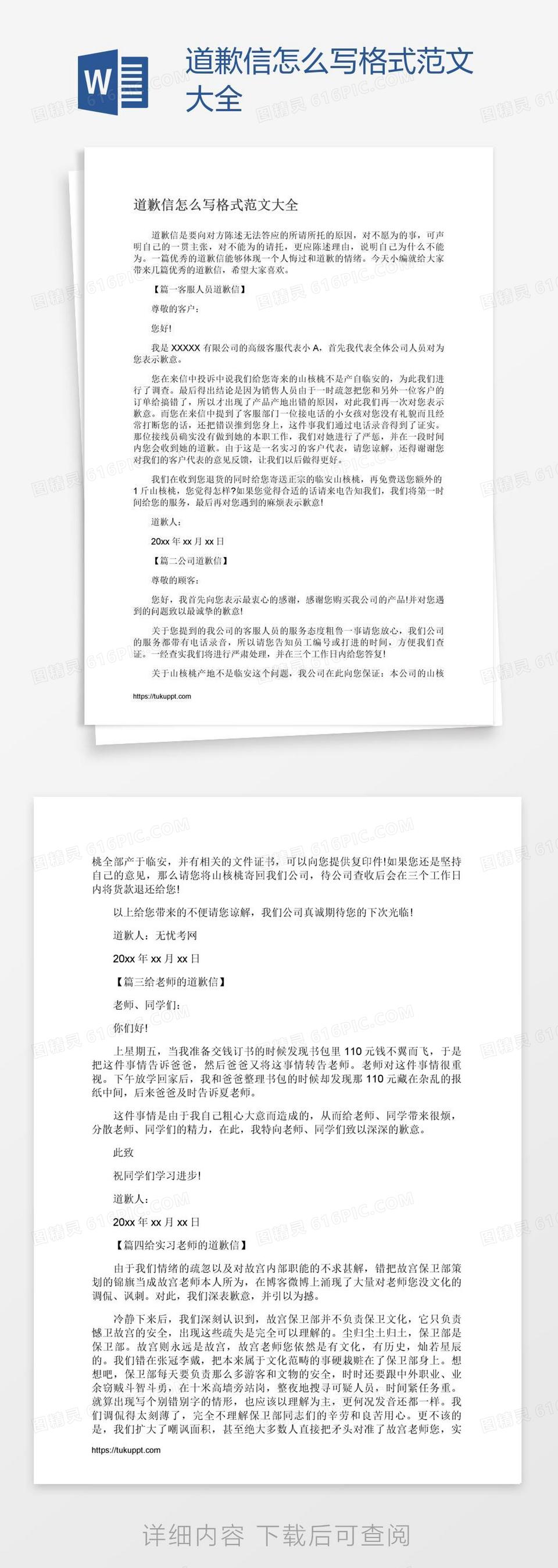 道歉信怎么写格式范文大全