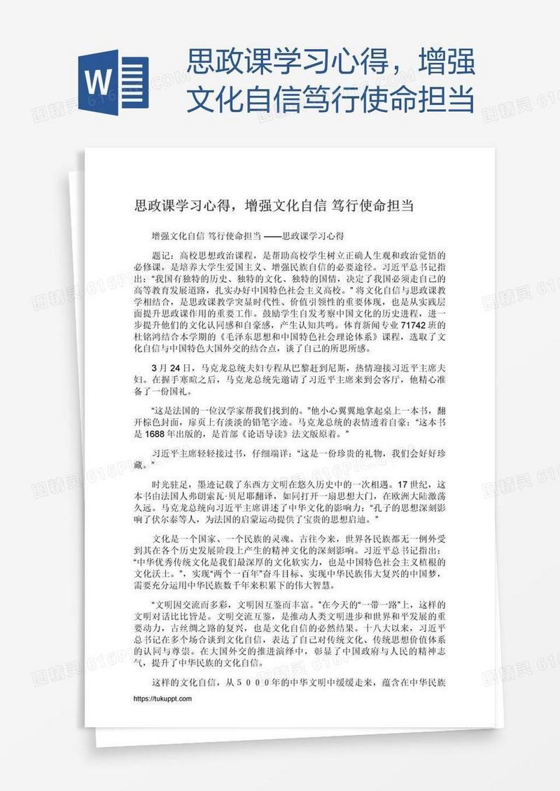思政课学习心得，增强文化自信笃行使命担当