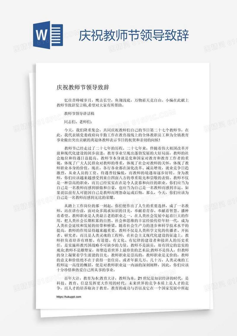 庆祝教师节领导致辞