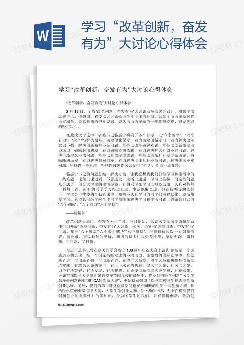 学习“改革创新，奋发有为”大讨论心得体会