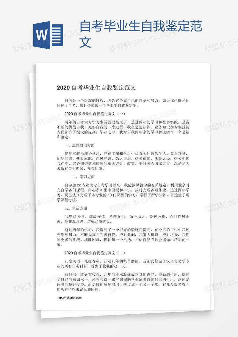 自考毕业生自我鉴定范文