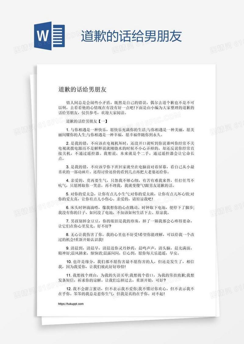 道歉的话给男朋友