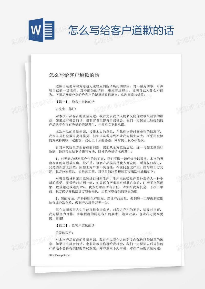 怎么写给客户道歉的话