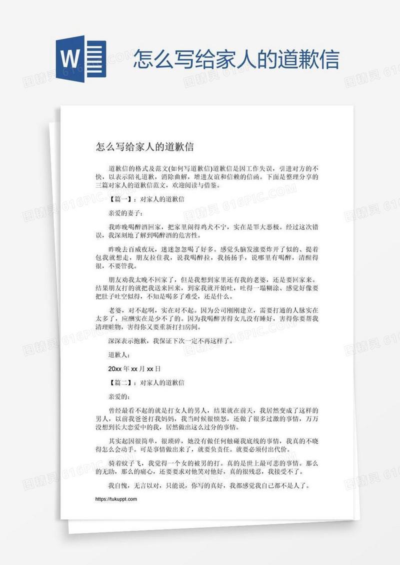 怎么写给家人的道歉信