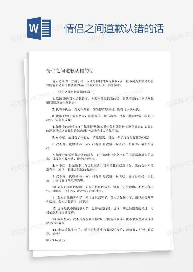 情侣之间道歉认错的话