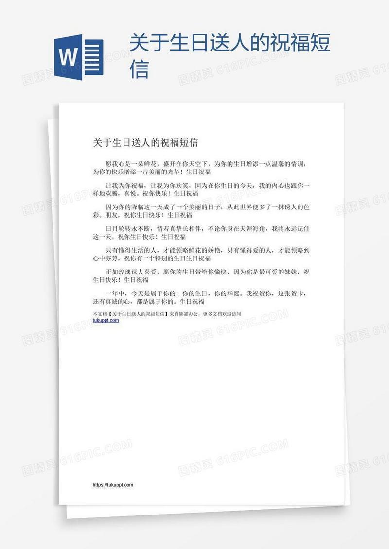 关于生日送人的祝福短信