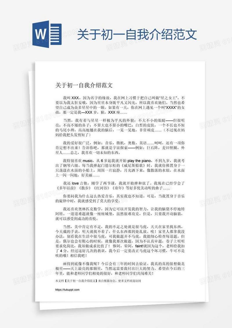 关于初一自我介绍范文