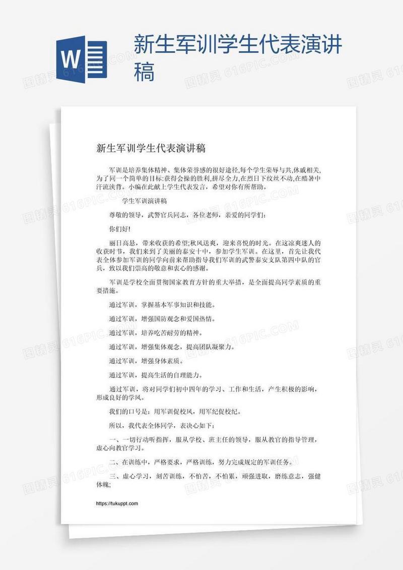 新生军训学生代表演讲稿