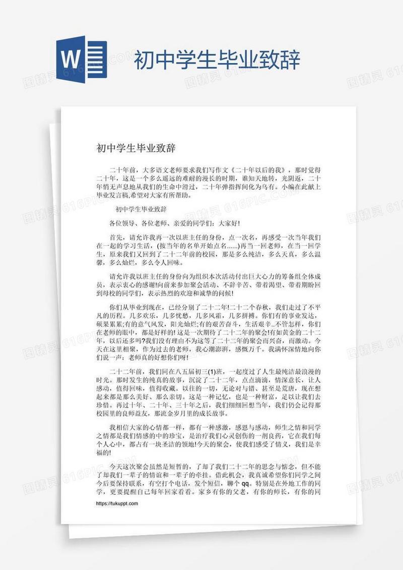 初中学生毕业致辞
