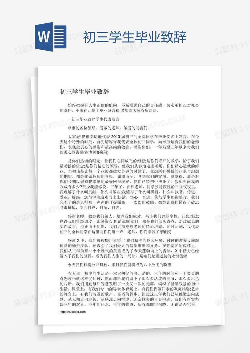 初三学生毕业致辞