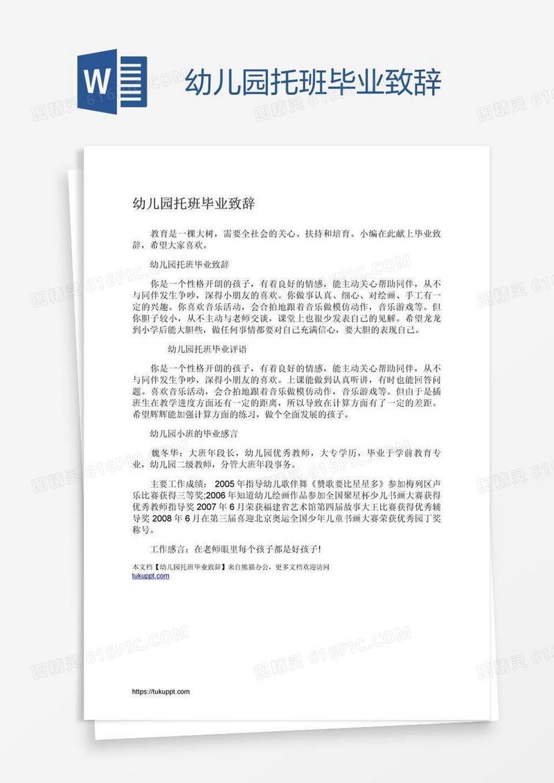 幼儿园托班毕业致辞