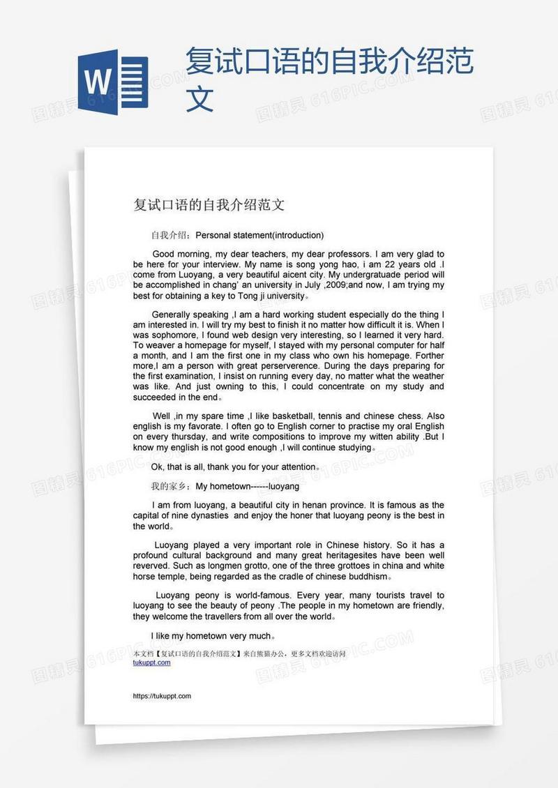 复试口语的自我介绍范文
