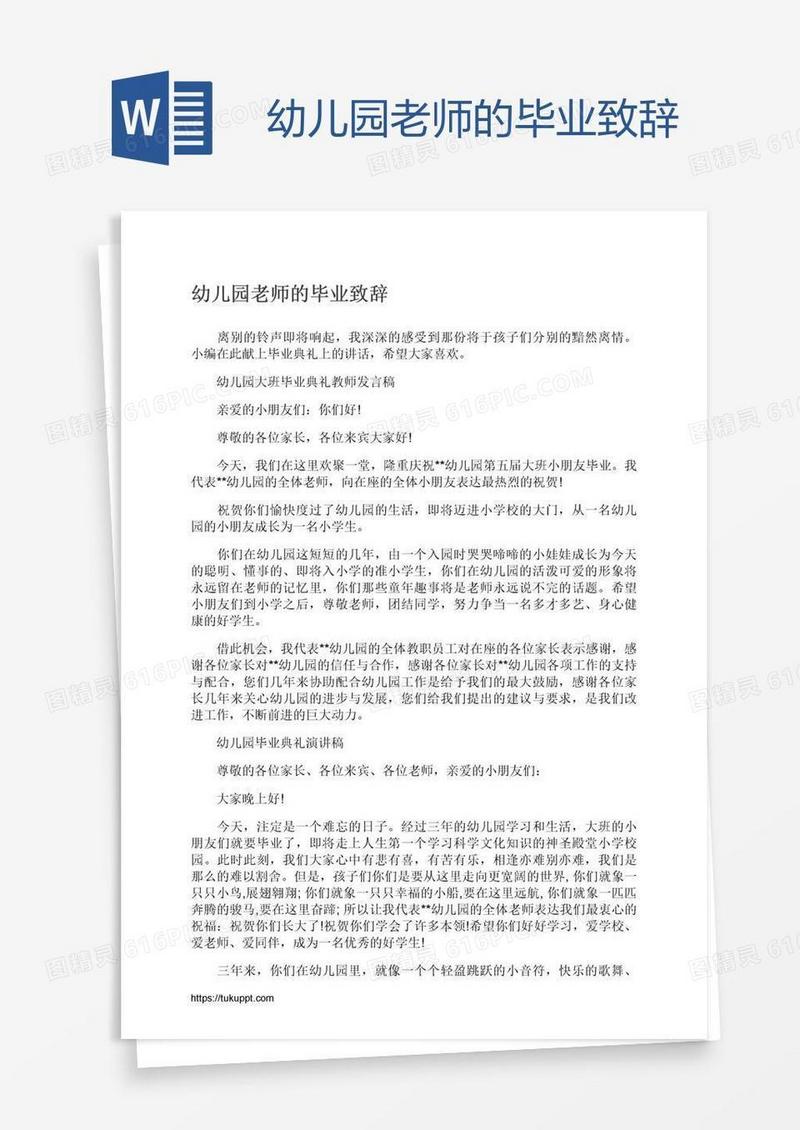 幼儿园老师的毕业致辞