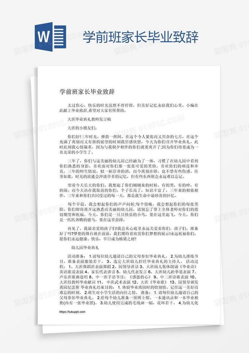 学前班家长毕业致辞