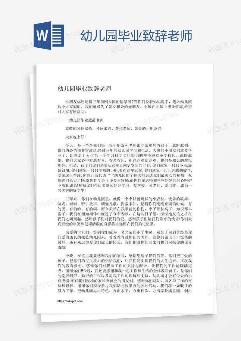 幼儿园毕业致辞老师