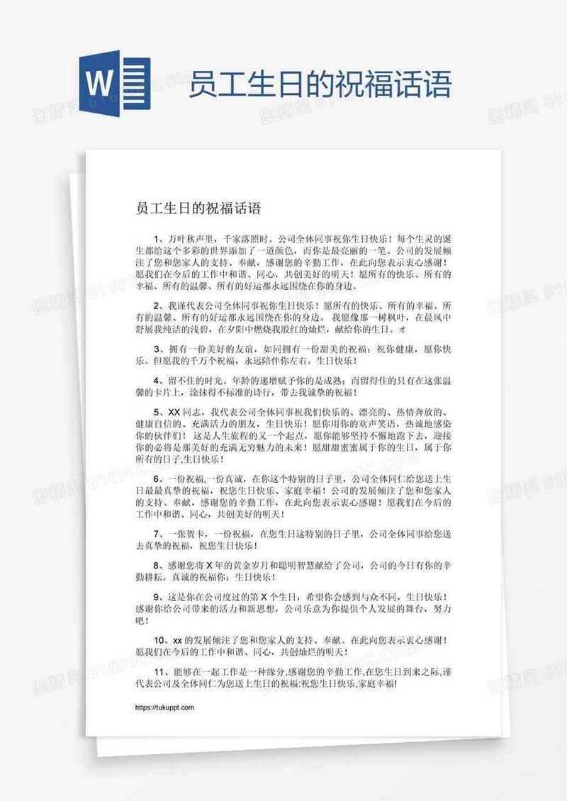 员工生日的祝福话语