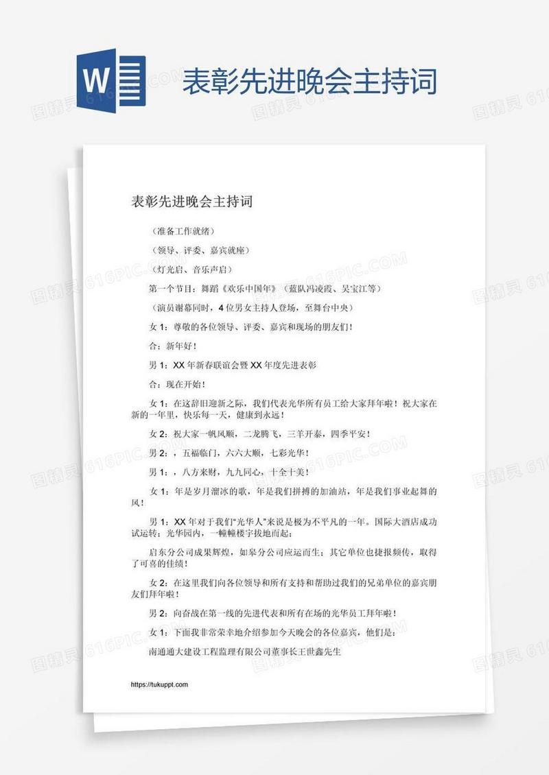 表彰先进晚会主持词