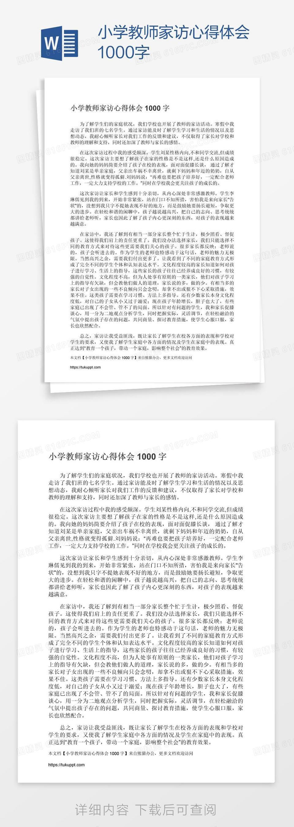 小学教师家访心得体会1000字