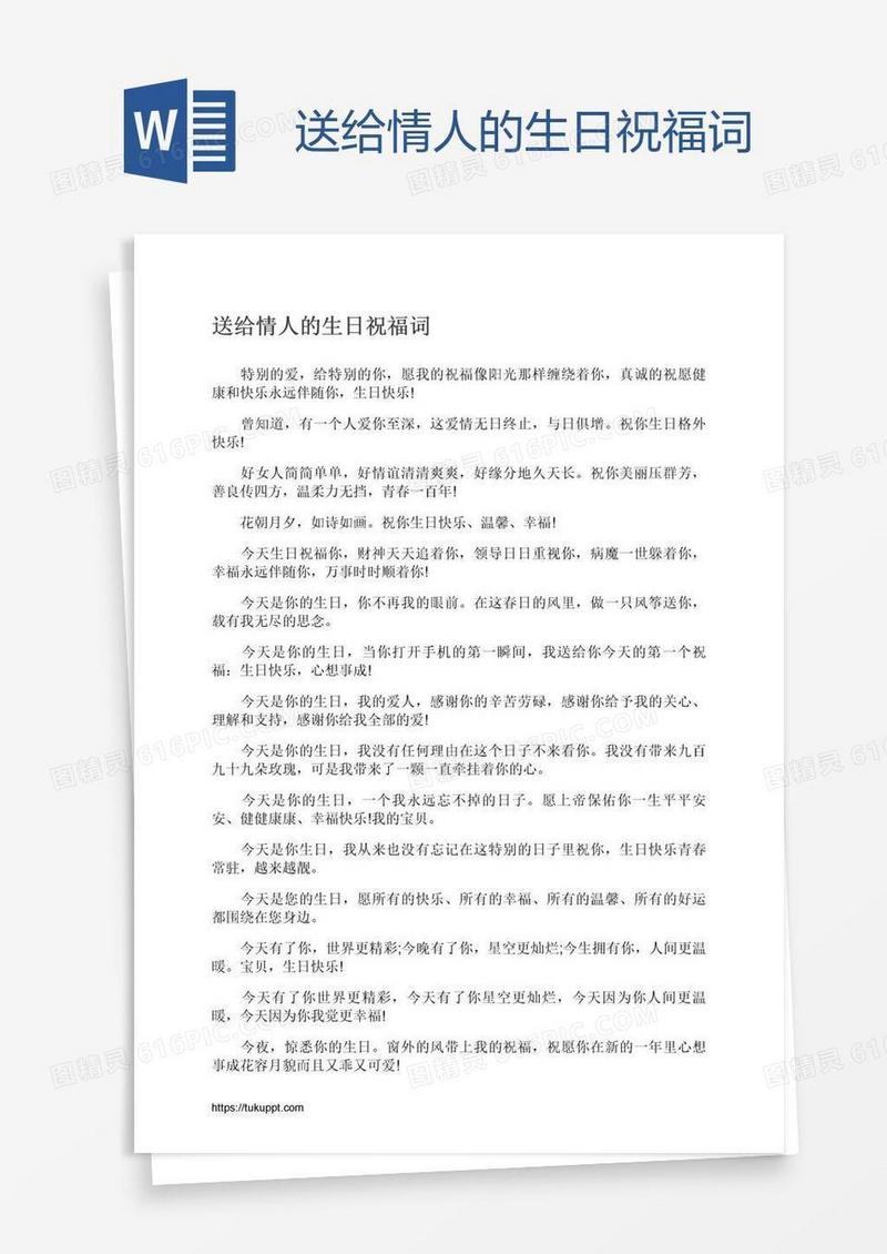送给情人的生日祝福词