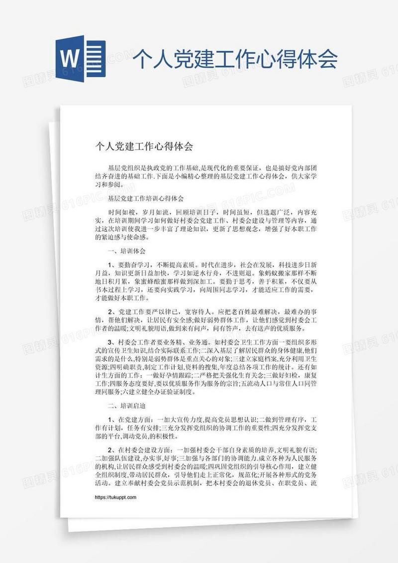个人党建工作心得体会