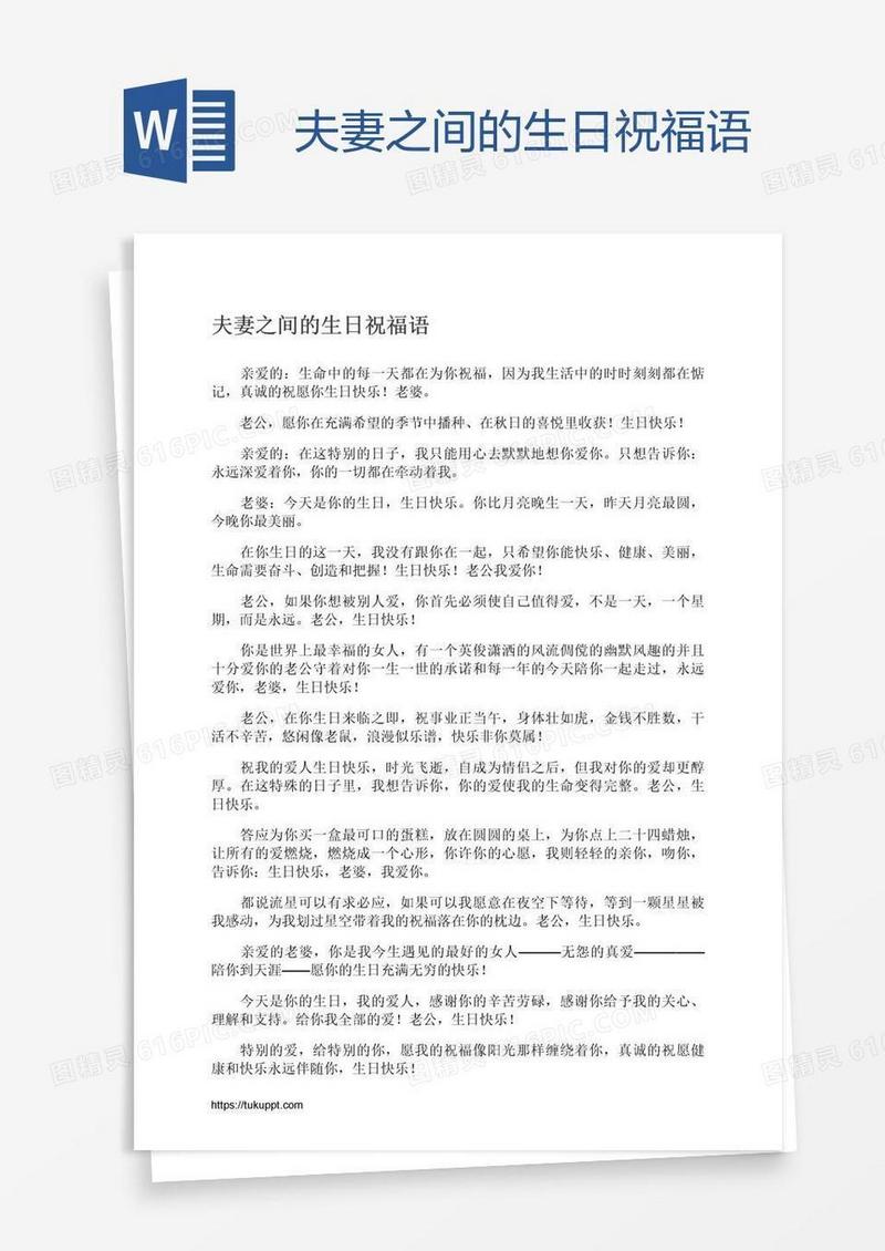 夫妻之间的生日祝福语