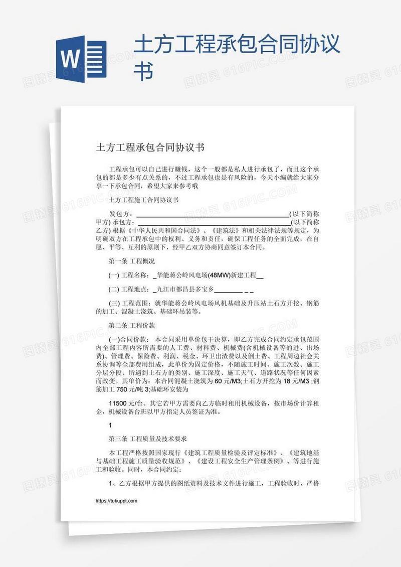 土方工程承包合同协议书