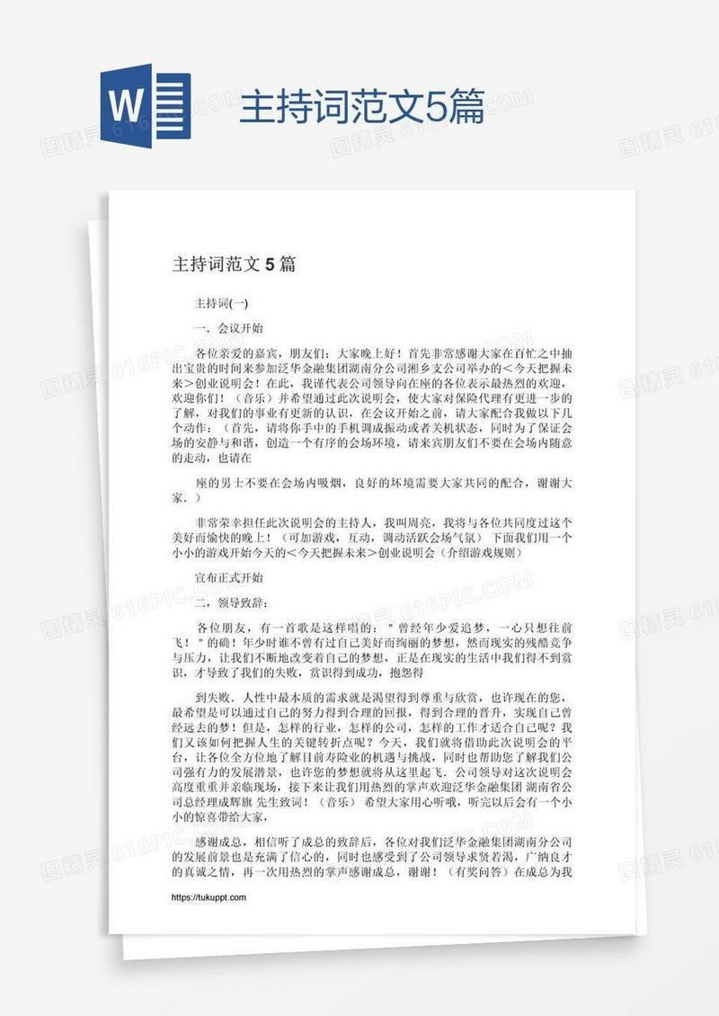 主持词范文5篇