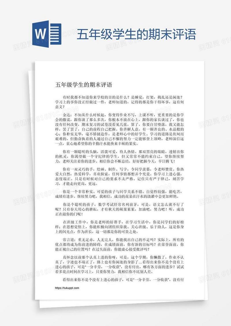 五年级学生的期末评语