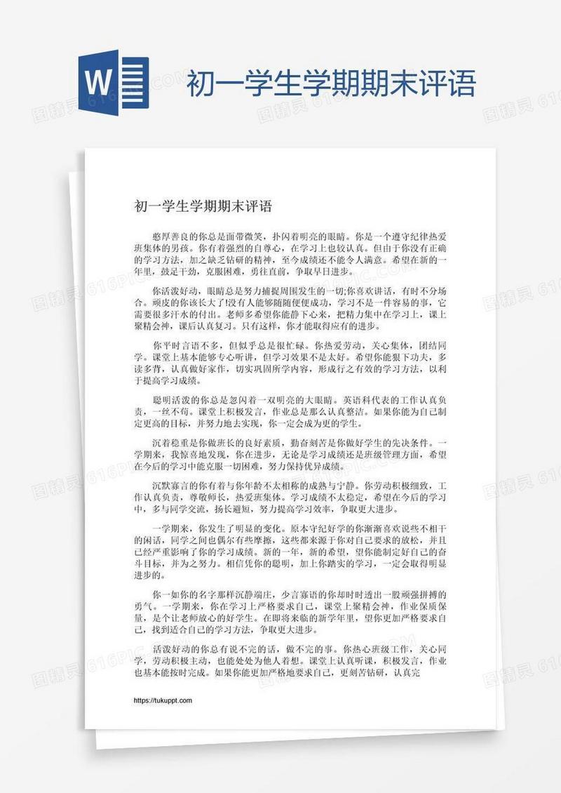 初一学生学期期末评语