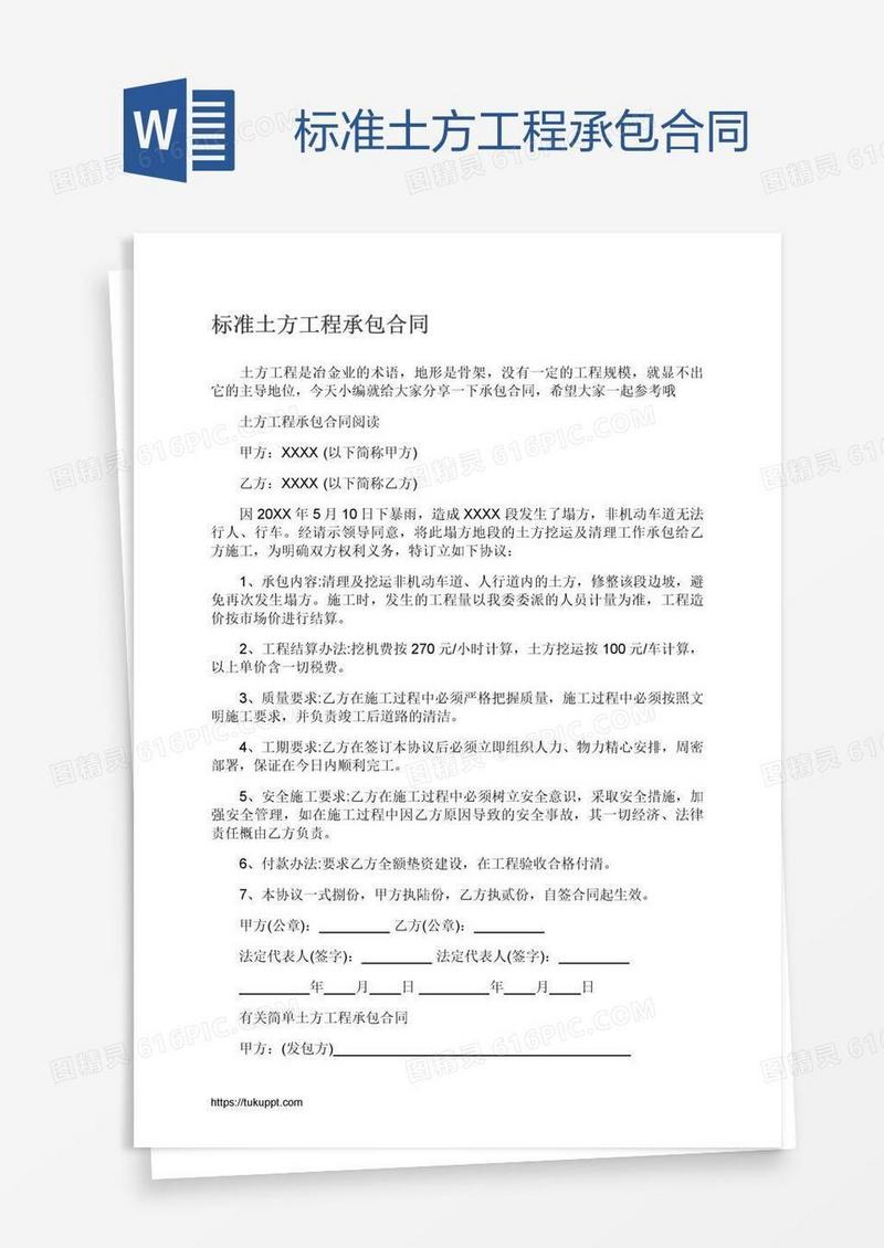 标准土方工程承包合同