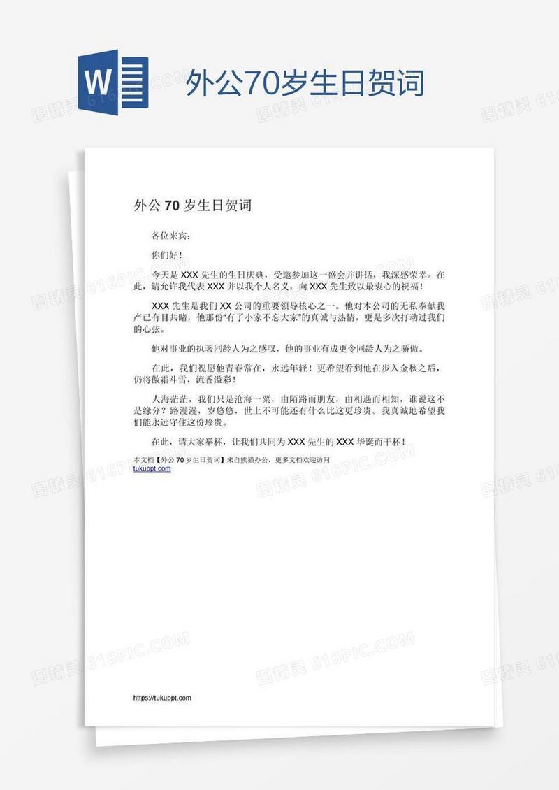 外公70岁生日贺词