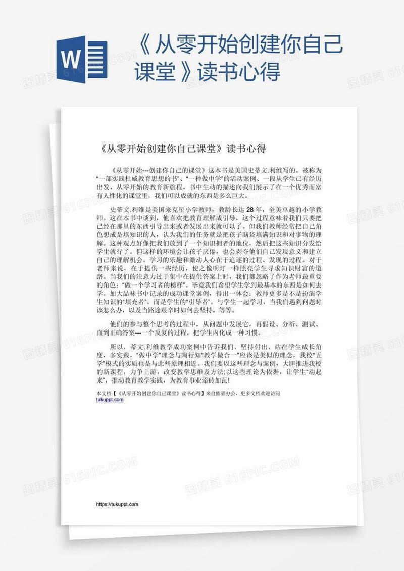 《从零开始创建你自己课堂》读书心得